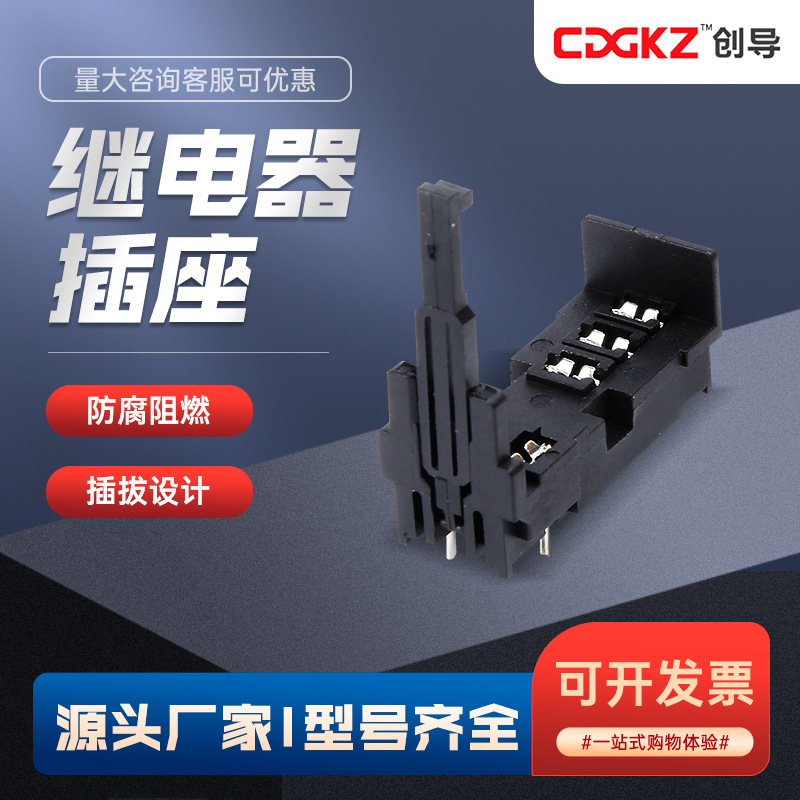 继电器插座底座 继电器底座157F-1Z-A1小型继电器插座 规格齐全