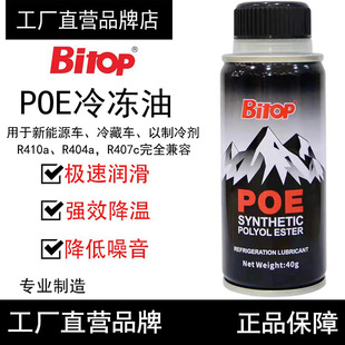 Bitop��������ԴPOE����͝��������䄩�Ϳ��{늄�܇���s�CrR410a