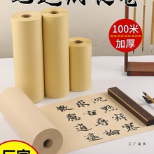 桑竹无格毛边纸长卷加厚纯手工半生半熟纯竹浆元书纸宣纸书法作品