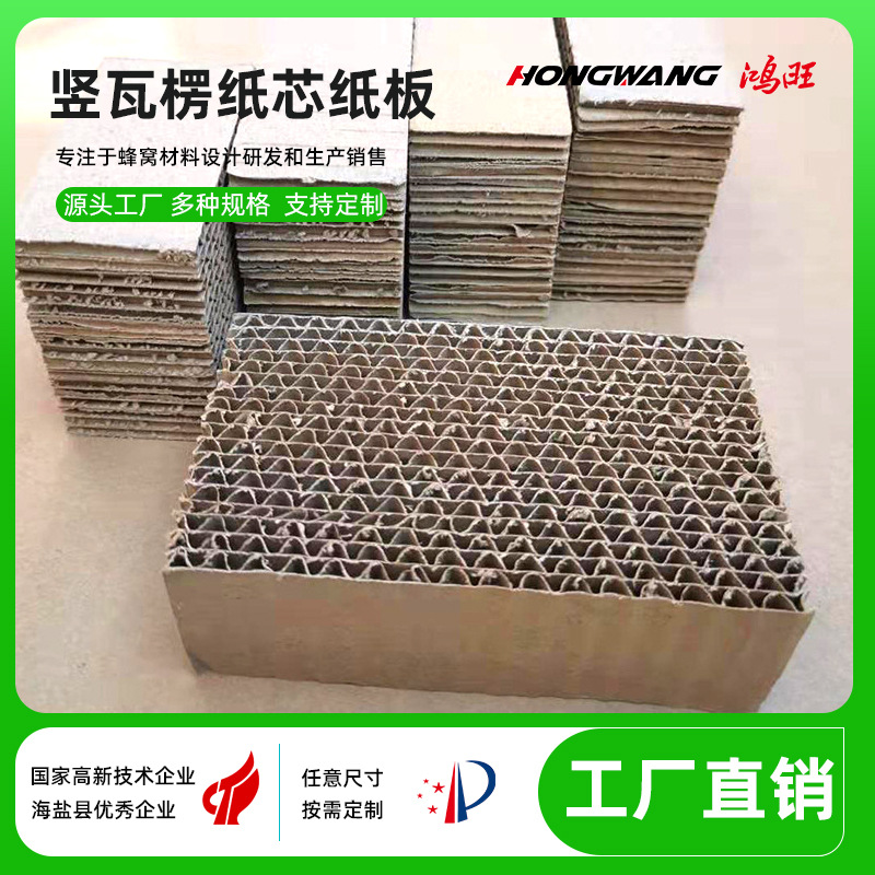 厂家供应瓦楞纸芯快递物流缓冲材料强化门防盗门填充瓦楞纸
