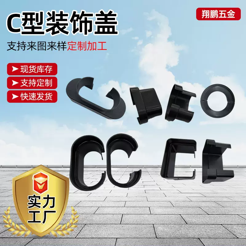 C型装饰盖栏杆楼梯脚盖装饰盖家装遮丑盖40*80塑料护栏配件