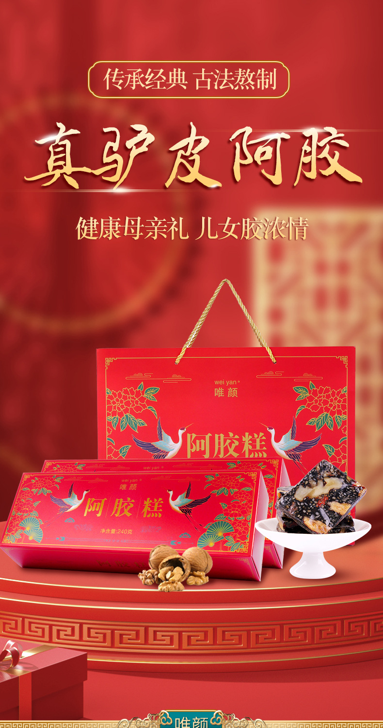 阿胶糕详情设计-copy_01