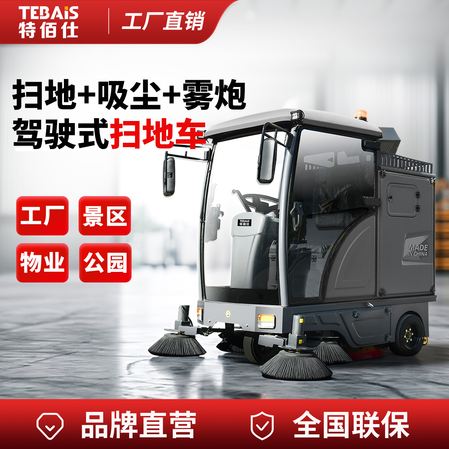 16特佰仕GS19扫地车工厂园区物业小区工地学校公园道路落叶清扫车