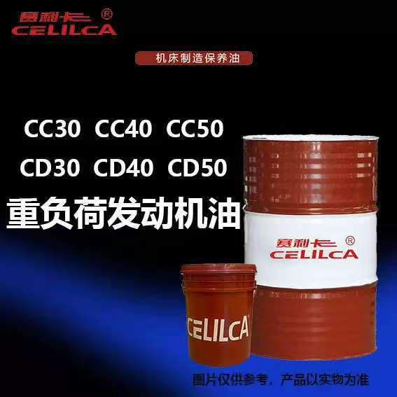 赛利卡CC30重负荷发动机油CC40柴油机油CD40CD50农用发动机拖拉机