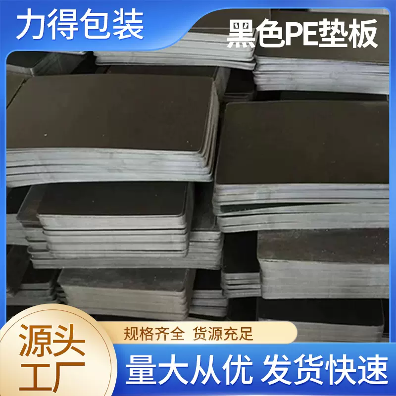 pp塑料板黑色耐磨抗压PP板塑料垫板高分子pe板箱包垫板内衬批发