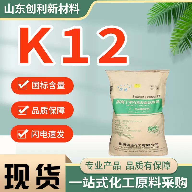俱进K12烷基硫酸钠针状粉状乳化剂灭火剂发泡剂十二烷基硫酸钠