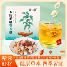 茶花匠五指毛桃茯苓茶组合泡水茶饮茯苓薏米袋泡养生茶旗舰店