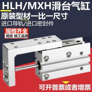 Small precision side guide slide table cylinder HLH/MXH6/10/16/20-5/10/15/20/40/50/60S