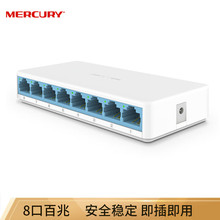 MERCURY/水星S108C 8口百兆交换机 八口网络交换器 网线分线器
