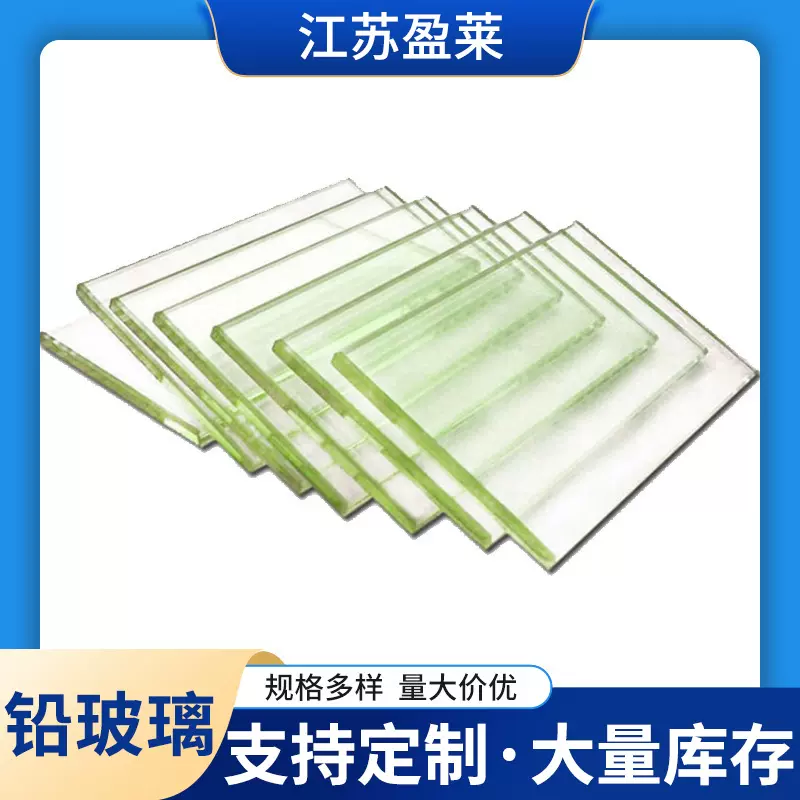 现货供应射线防护铅玻璃 CT室用CR/DR室X光室牙科射线防护铅玻璃