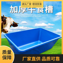 塑料长方形喂牛食槽羊槽料槽饲料饮水槽平底水羊巢槽子养羊养殖猪