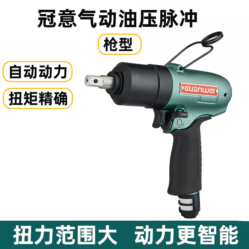冠炜气动油压脉冲扳手 自动断气式风动定扭扳手枪型自动扭矩扳手