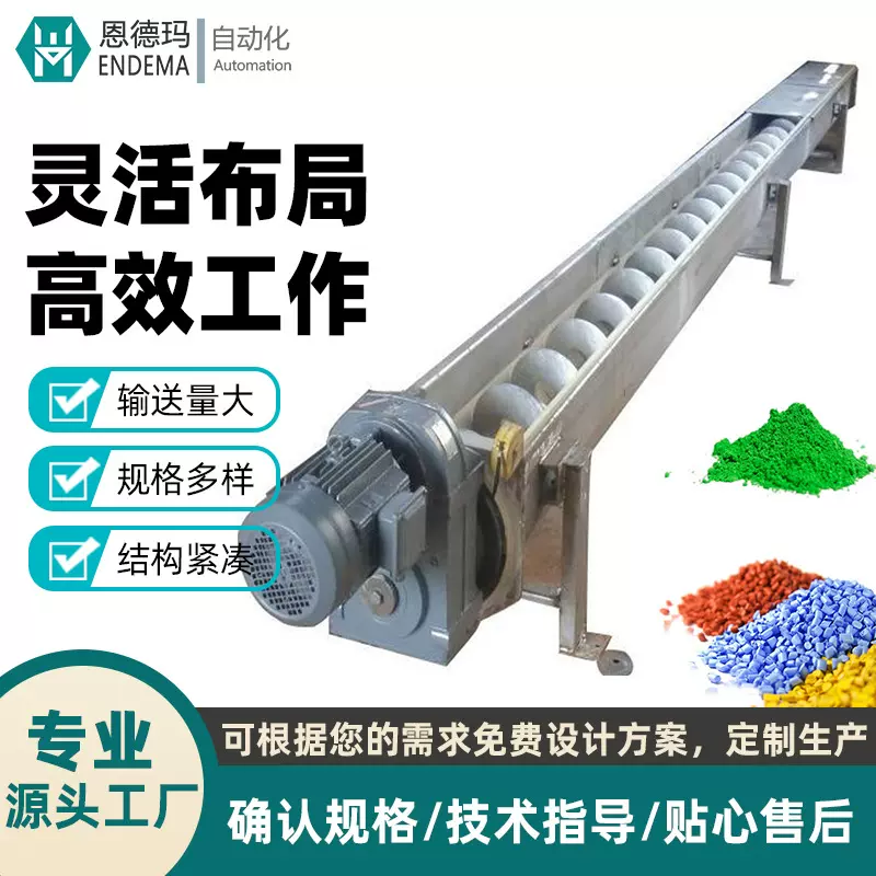 U型螺旋输送机直供 不锈钢管式给料机 绞龙有轴无轴螺旋上料设备