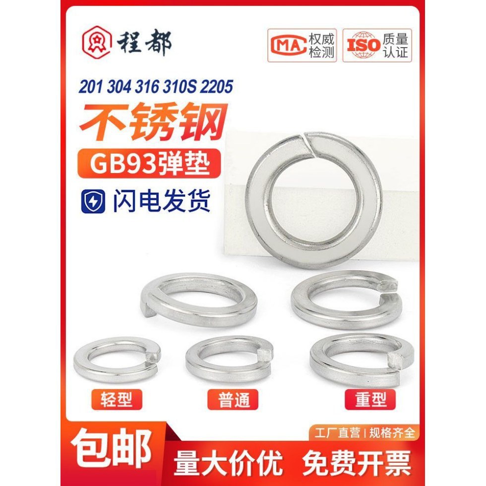 304/316/201不锈钢弹垫开口弹簧垫圈性垫片重型轻型加厚华司大全
