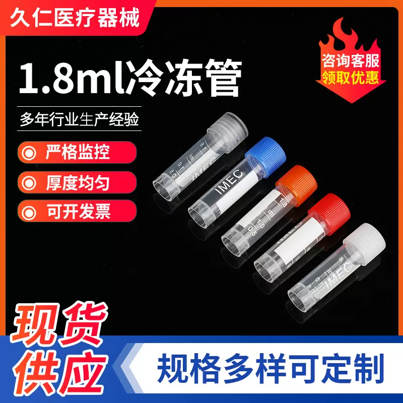 厂家可定制彩色冷冻管离心管可立塑料试管带刻度1.8ml冷冻管