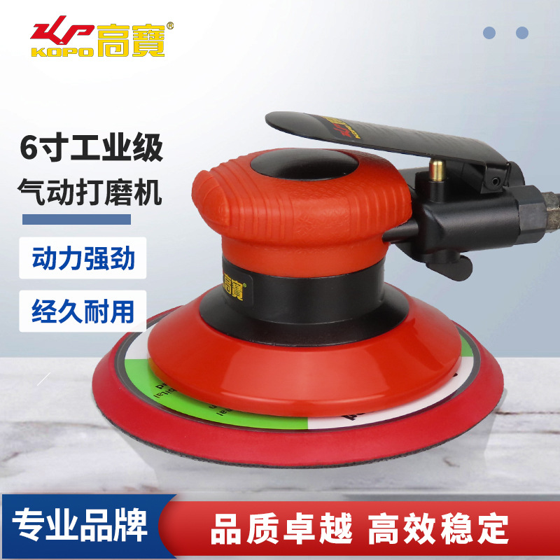高宝气动砂光机钣金打磨机6寸汽车打蜡机风动干磨光机石材抛光机