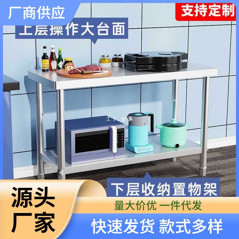 不锈钢工作台厨房灶台架子商用作台桌子饭店置物架台面案板