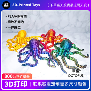 3D Printed Octopus Movable Joint Toy Octopus Decorative Set Squid Fish Tank Ornament Model Octopus