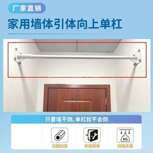 墙体单杠门上引体向上家用室内健身器材墙上打孔固定吊杠拉伸锻炼