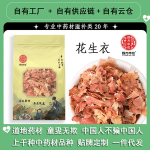 Шкурка арахиса красная кожа Шкурка арахиса красная тонкая кожица длинная фруктовая шкурка порошок арахисовой кожицы китайские лекарственные материалы сырая очищенная красная кожица