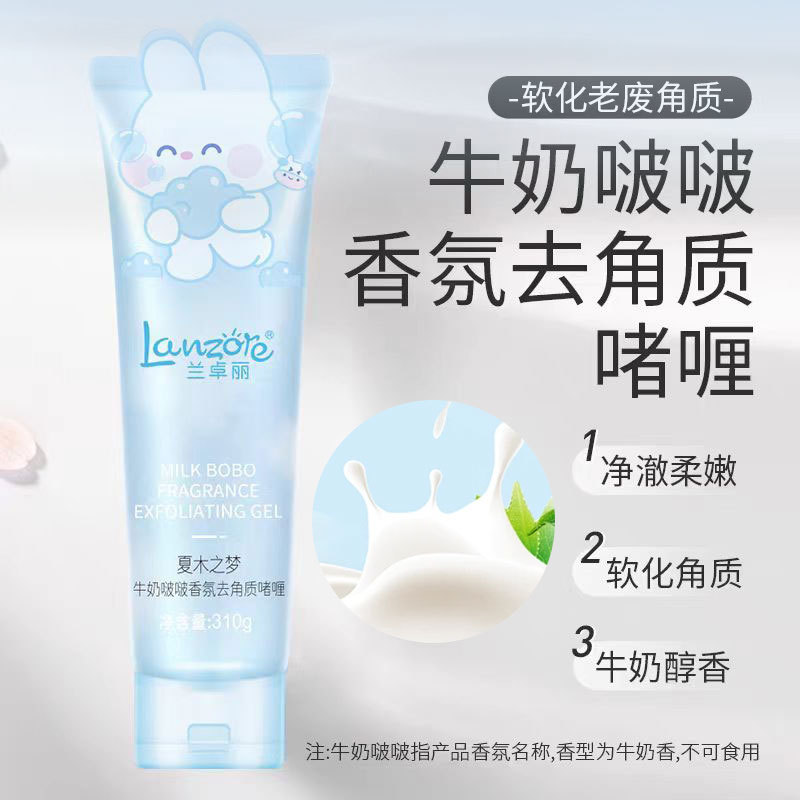 LanzoYe兰卓丽 奇宝兔兔香氛嗜喱全身美白去鸡皮肤疙瘩毛囊角质