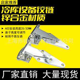 A02工业烘箱合页烤箱门铰链蒸柜烘干机门折页干燥箱冷库门合页