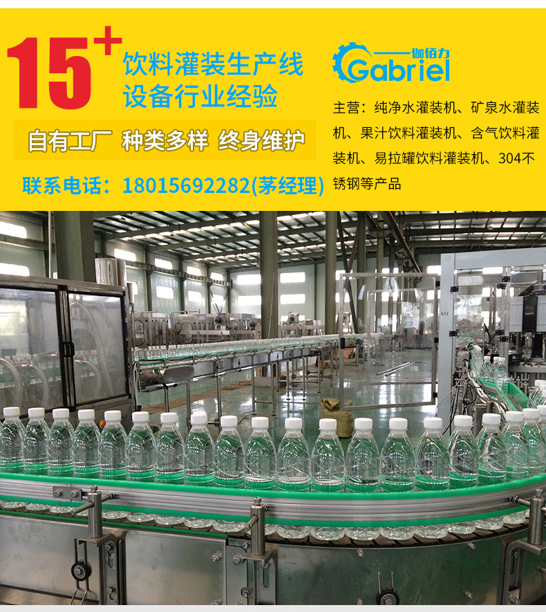 礦泉水生產(chǎn)線