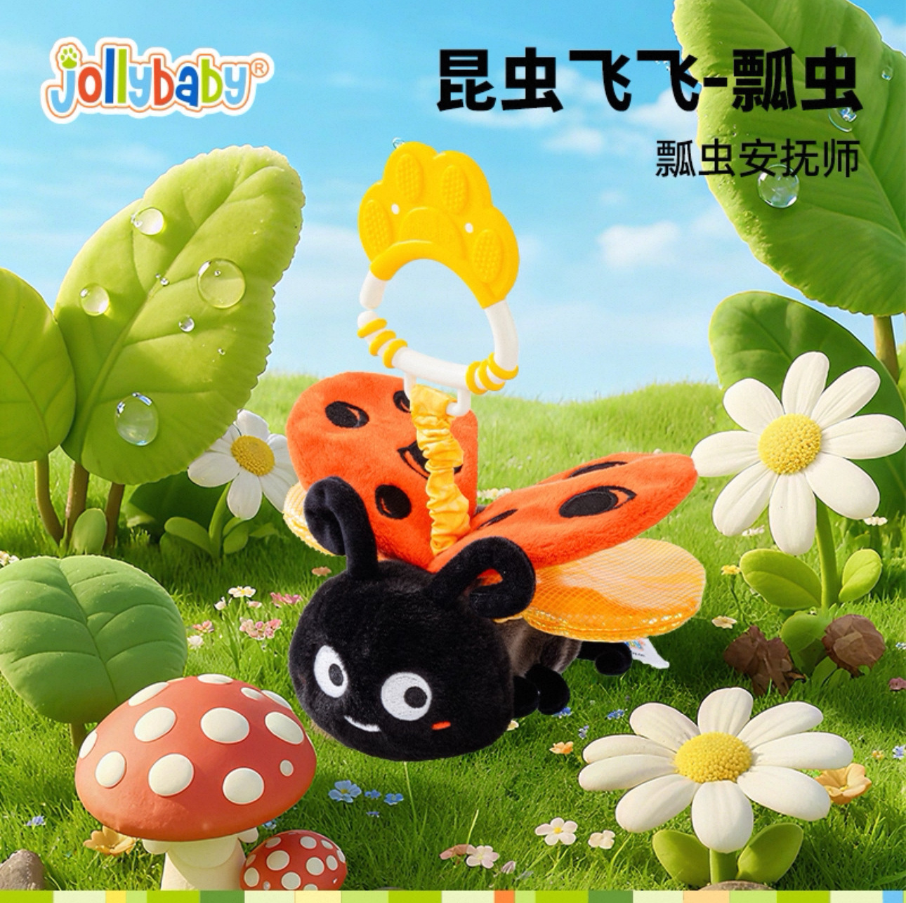 Jollybaby Insectos Fly Baby Calming Muñeca Baby Carriage Colgante Cama de juguetes de peluche 0 - 1