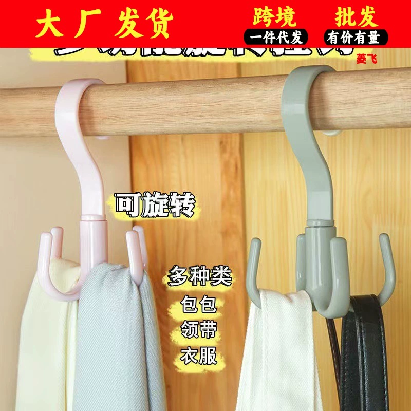 Многофункциональный вращающийся крючок с четырьмя когтями Вешалка для одежды Крючок для шарфа Без перфорации Стеллаж для хранения пластиковых пакетов