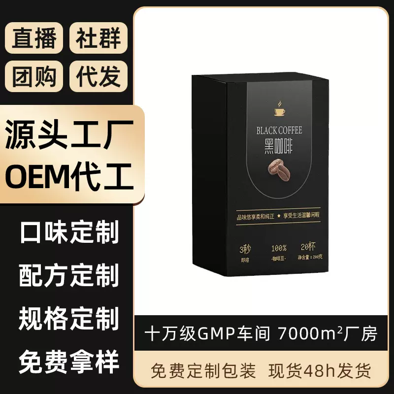厂家定制冻干冷萃马来西亚奶咖白芸豆蘑菇美式拿铁速溶咖啡粉OEM