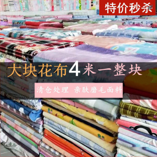 Processing Cotton Floral Fabric Remnants for Quilt Covers, Sheets, Quilt Linings, Clothing, Bedding, and Background Fabric Printing and Dyeing