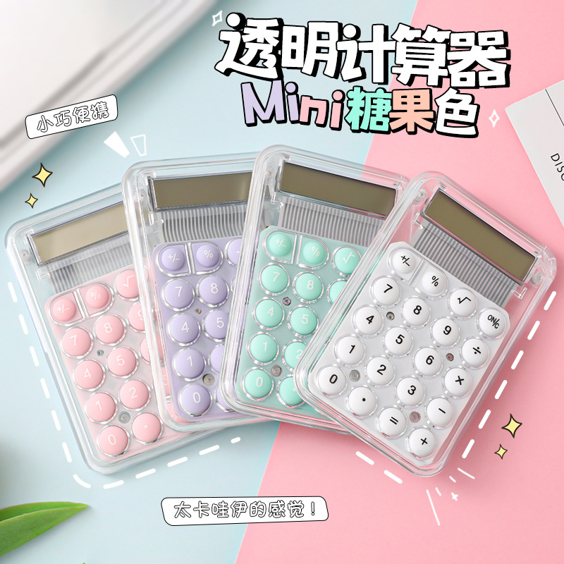 马卡龙色透明计算机考试专用高颜值初中办公专用创意小型卡通计算