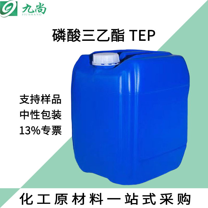 磷酸三乙酯 现货供应TEP阻燃剂催化剂增塑剂工业级 磷酸三乙酯