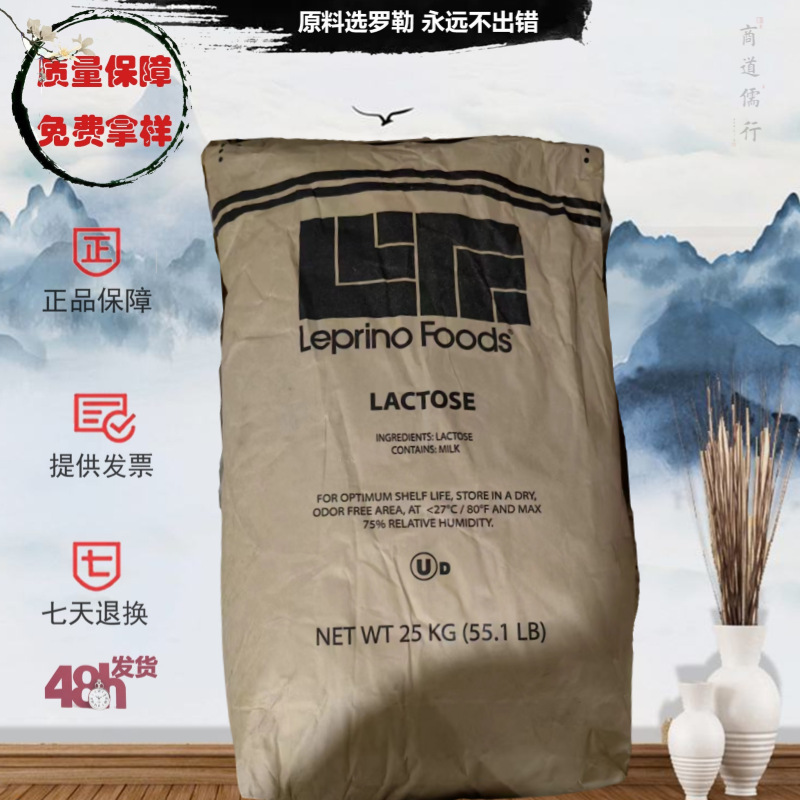 Lactose 100 mesh food grade powder 25kg in stock wholesale large quantity discount Leprino Foods