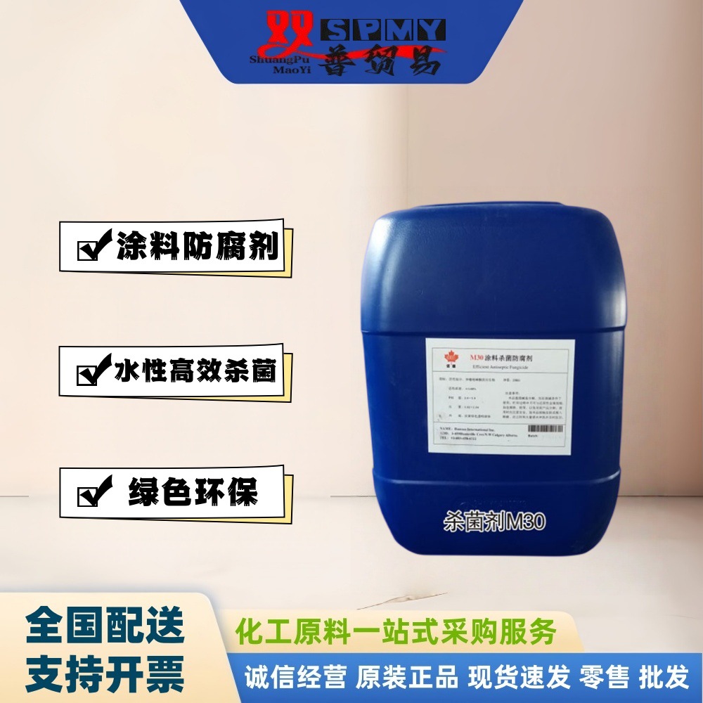高效防腐剂 水性涂料 乳胶漆 防腐杀菌剂