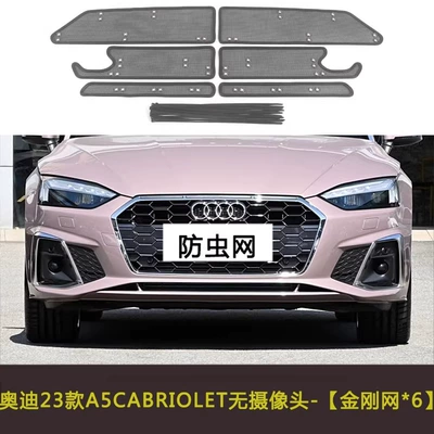 Tank Grille Protection Net, Dust-Proof | Automobile anti-insect net - audi-23-a5-cabriolet-without-camera