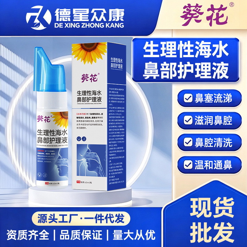 Kuihua Physiological Sea Salt Nasal Care Solution, Spray Type Sea Salt Nasal Rinse, Daily Nasal Care Kuihua Physiological Sea Salt Nasal Care Solution, Spray Type Sea Salt Nasal Rinse, Daily Nasal Care