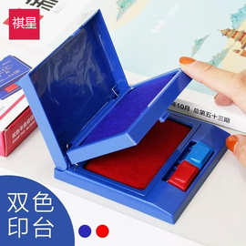 【红蓝双色印台】双色半自动印台方形印泥盒快干塑料