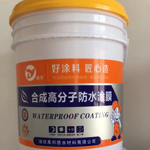 批发合成高分子防水涂料新型橡胶防水涂料建筑物防潮材料防水涂膜