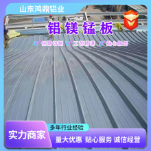 彩铝铝镁锰屋面顶板65-430型聚酯PE氟碳PVDF覆膜建材3系铝板