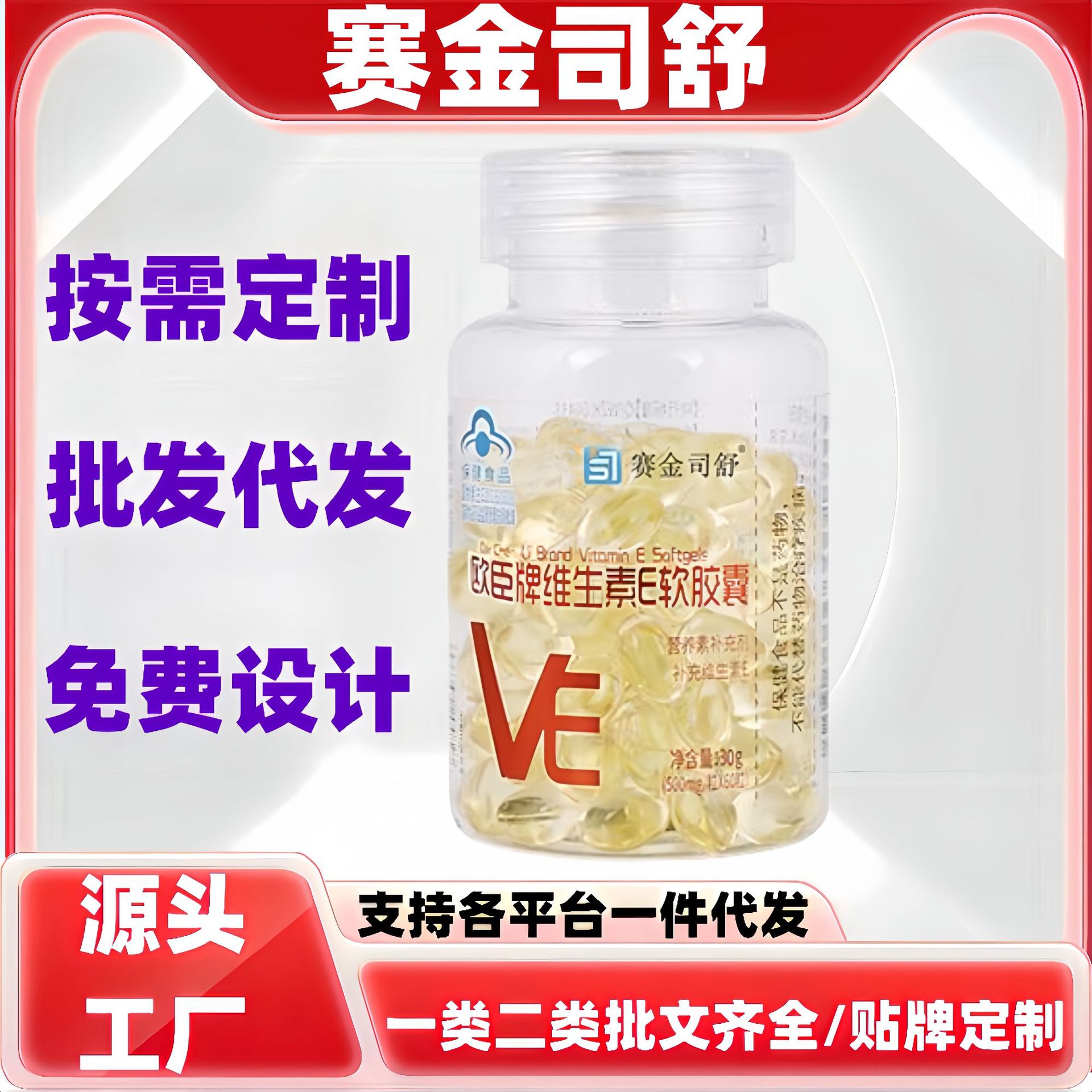 Vitamin E