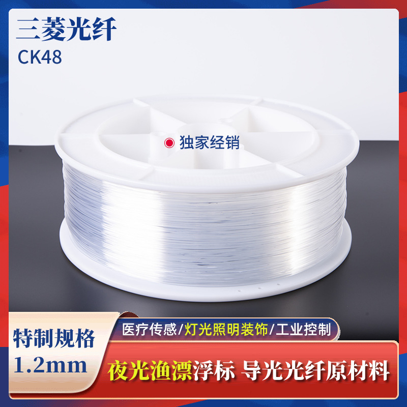 日本原装三菱CK系列光纤 塑料PMMA材质尾部端点发光 尾光纤原材料