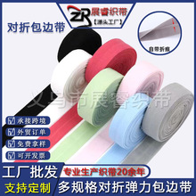 现货2cm弹力对折包边羽绒服袖口包边带滚边条折痕锦纶松紧带批发
