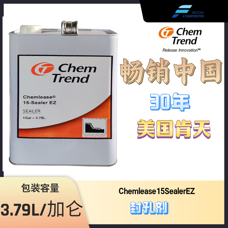 美国肯天封孔剂15Sealer EZ水性脱模剂玻璃钢封孔剂模具封闭微孔