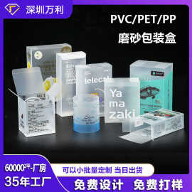 通用pp磨砂包装盒定制食品pet盒子宠物用品pvc半透明塑料包装盒子