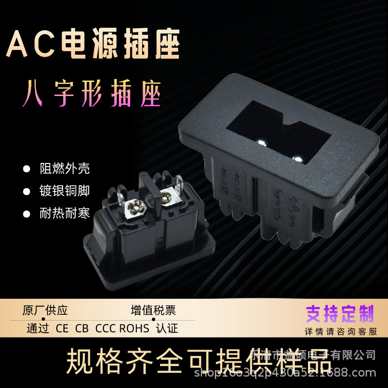 卡式D字插座 DB-8 AC-027 2孔B字母座 两孔卡式车载冰箱电源插座