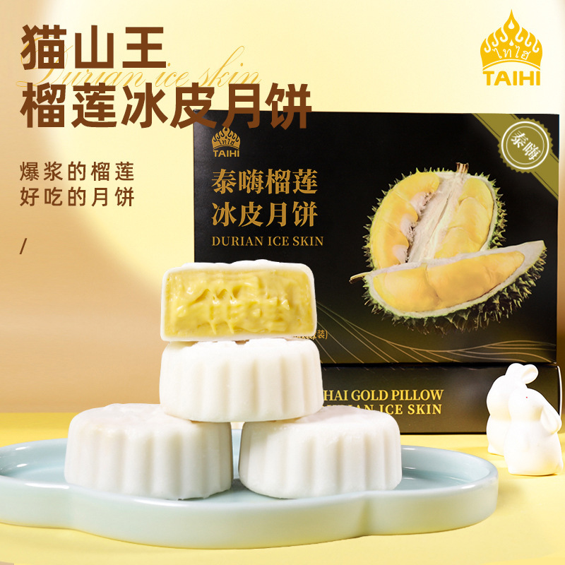 榴莲冰皮月饼猫山王榴莲月饼下午茶公司中秋礼品点心冰皮月饼礼盒|undefined