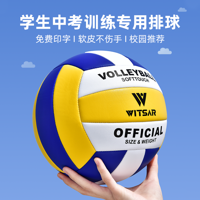 No. 5 Volleyball for Junior High School Students Special Soft Volleyball Competition Inflatable Volleyball No. 4 Hard Volleyball for Primary School Students