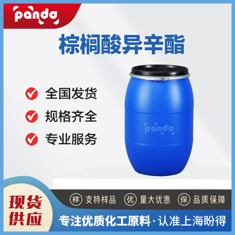 棕榈酸异辛酯 29806-73-3 十六碳酸异辛酯