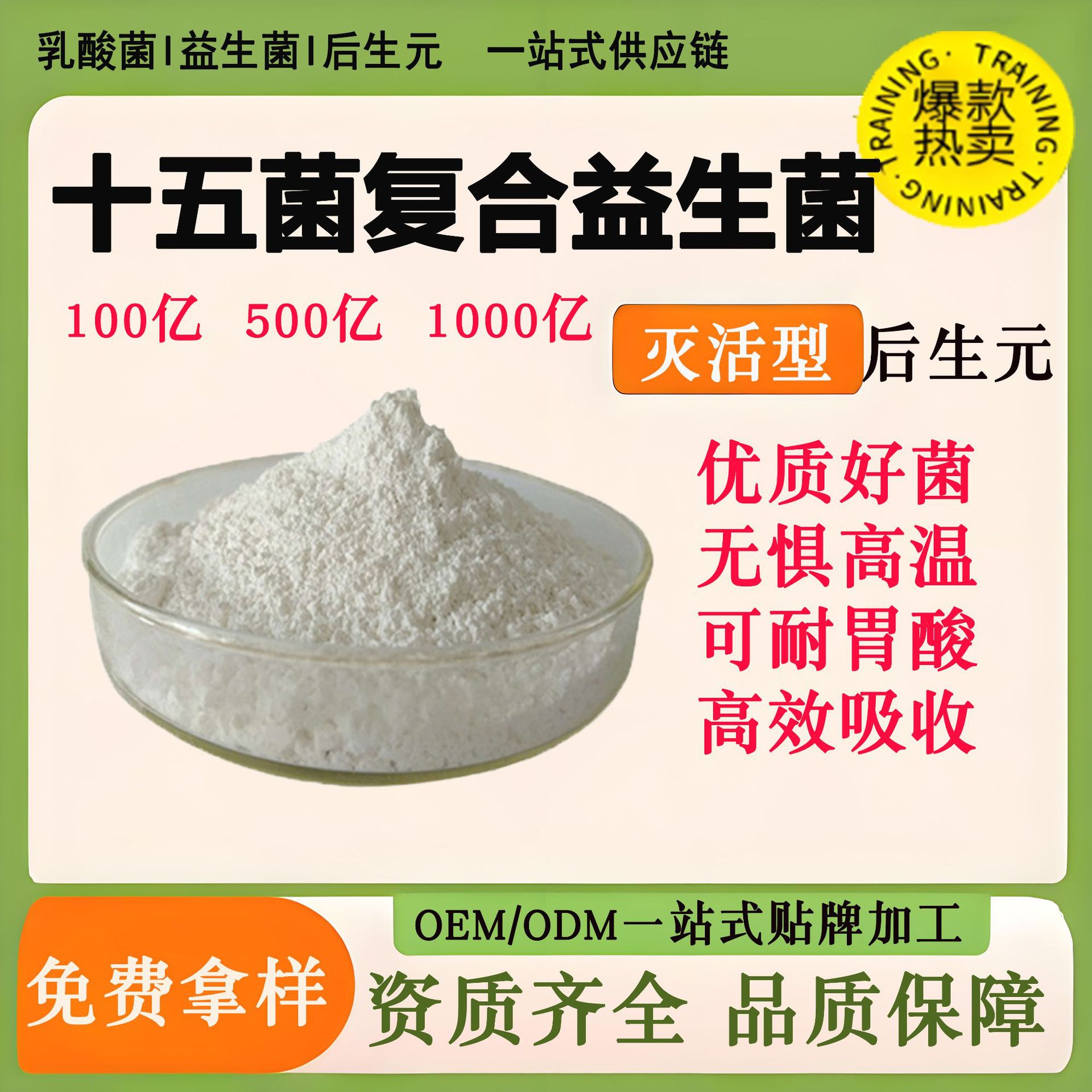 后生元15菌复合益生菌粉100亿cfu/g十五菌高活性灭活型益生菌